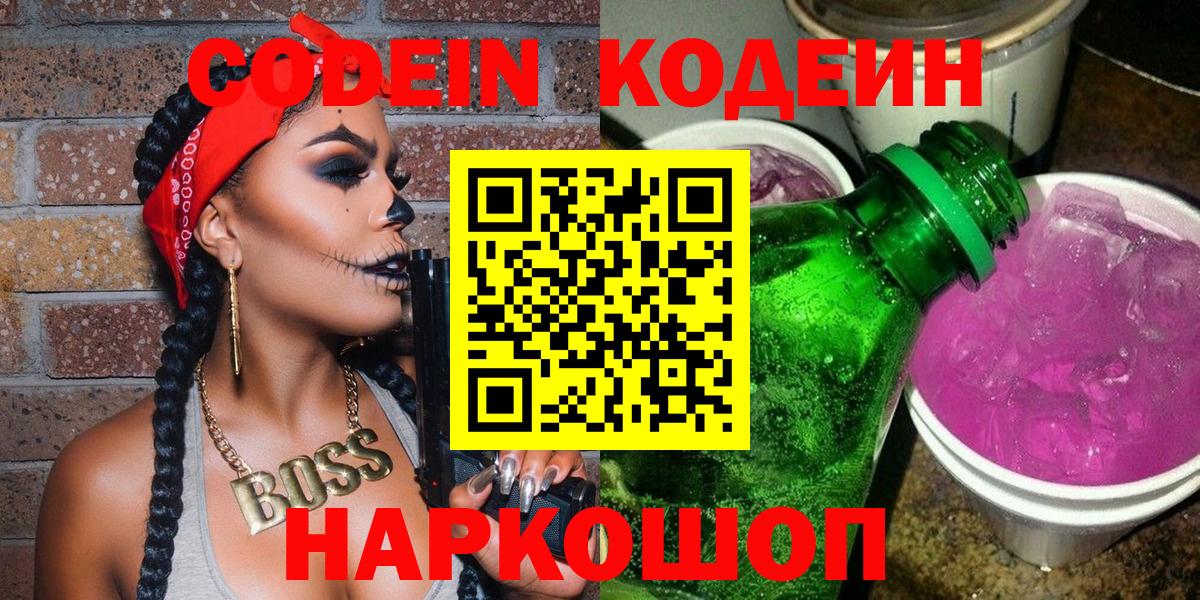 Кодеин напиток Lean (лин)  Вход с VPN  Кодеин напиток Lean (лин)  Москва 