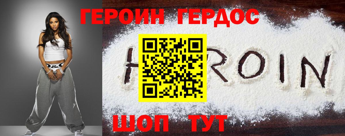 Героин Heroin Москва