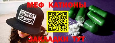 меф Краснокаменск