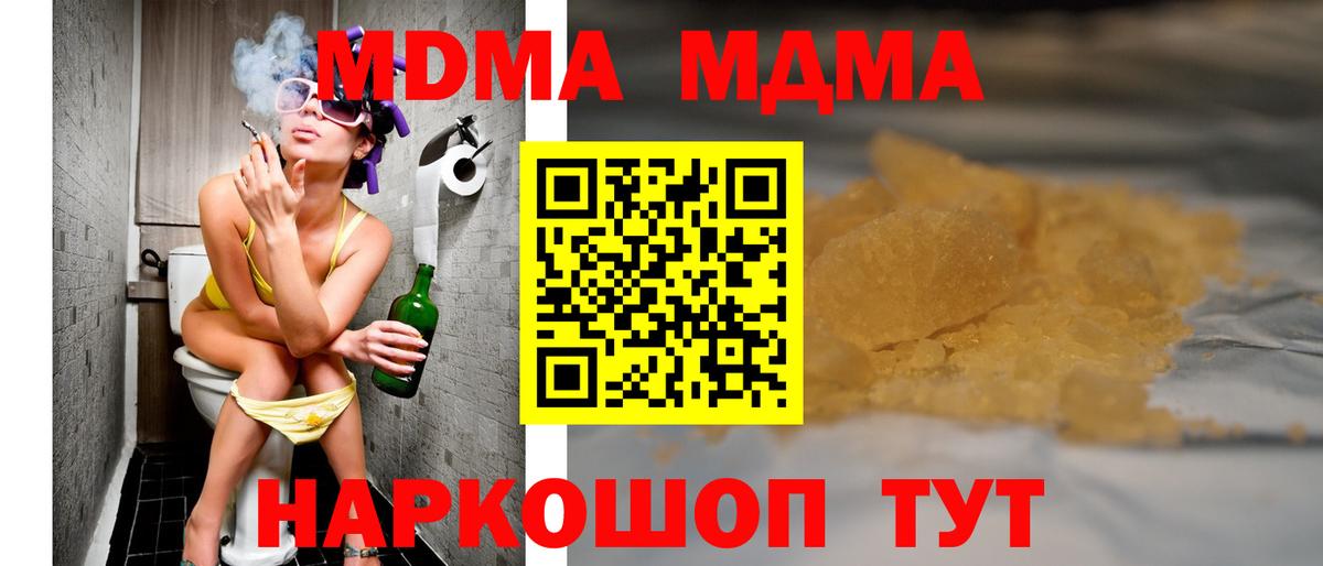 МДМА молли  MDMA  Вход с VPN  Москва  МДМА кристаллы 