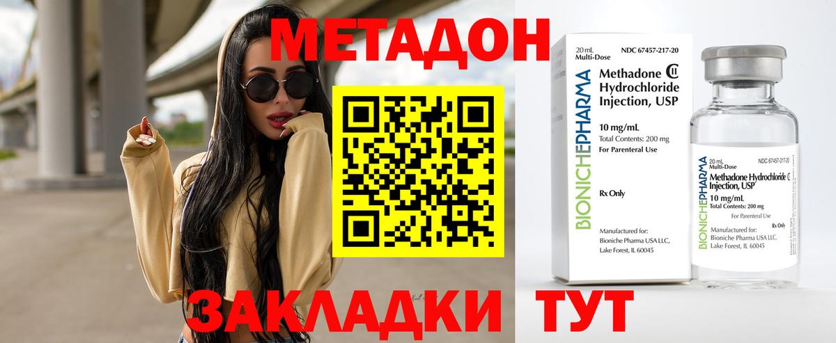 Метадон кристалл  МЕТАДОН methadone  маркетплейс формула  Москва  Вход с VPN 